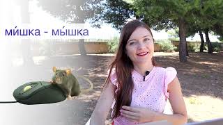 Russian PRONUNCIATION: Hard and Soft Consonant Sounds screenshot 5