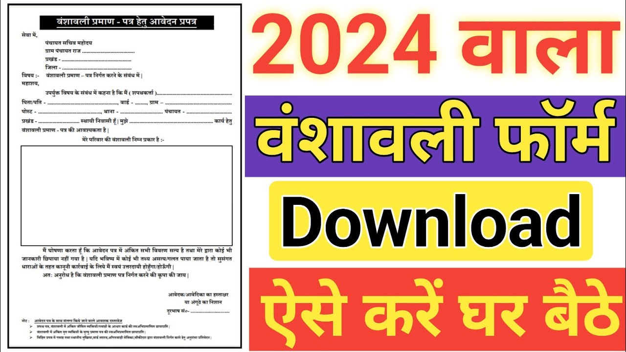 Wansawali Form.pdf नया वंशावली फॉर्म डाउनलोड कैसे करें ? bansawali form kaise download ...
