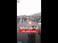 محتجون إيرانيون يشعلون النار في دراجة شرطة   ويهتفون  يسقط يسقط النظام حالتي