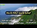شيله رازحي جعلها ياذيب فرحه واسعه المنشد محمد الخالدي تراث خولان بن عامر جديد حصري شيله رازحي جعلها ياذيب فرحه واسعه المنشد محمد الخالدي تراث خولان بن عامر جديد حصري