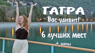 Достопримечательности Гагры. Что посмотреть в Гаграх. Отдых в Гагре и цены.