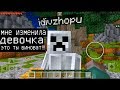 ПАРНЮ ГРИФЕРУ ИЗМЕНИЛА ДЕВУШКА (Анти-Грифер Шоу MINECRAFT PE) троллинг в майнкрафте ПЕ на сервере