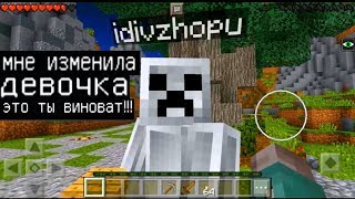 МАЛЬЧИКУ ГРИФЕРУ ИЗМЕНИЛА ДЕВУШКА (Анти-Грифер Шоу MINECRAFT PE) троллинг в майнкрафте ПЕ на сервере