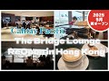 【番外編】香港国際空港「The Bridge」リニューアルオープン！キャセイパシフィックで実家へ