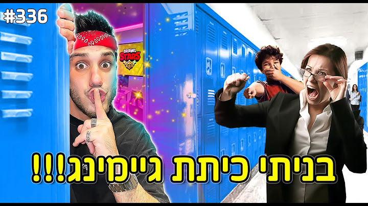 בניתי חדר גיימינג בתוך בית ספר! (כדי לנצח את דה כהן)