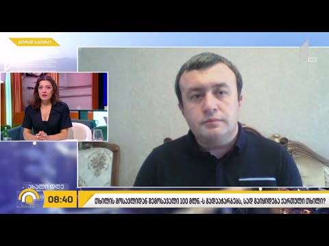 თხილის მოსავალი და სარეალიზაციო ბაზრები