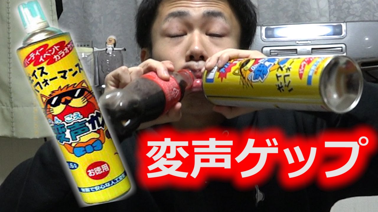ギャグマンガ日和 声優 ヘリウムガス吸ったら「ゲップ・くしゃみ・咳」は高くなるのか!?
