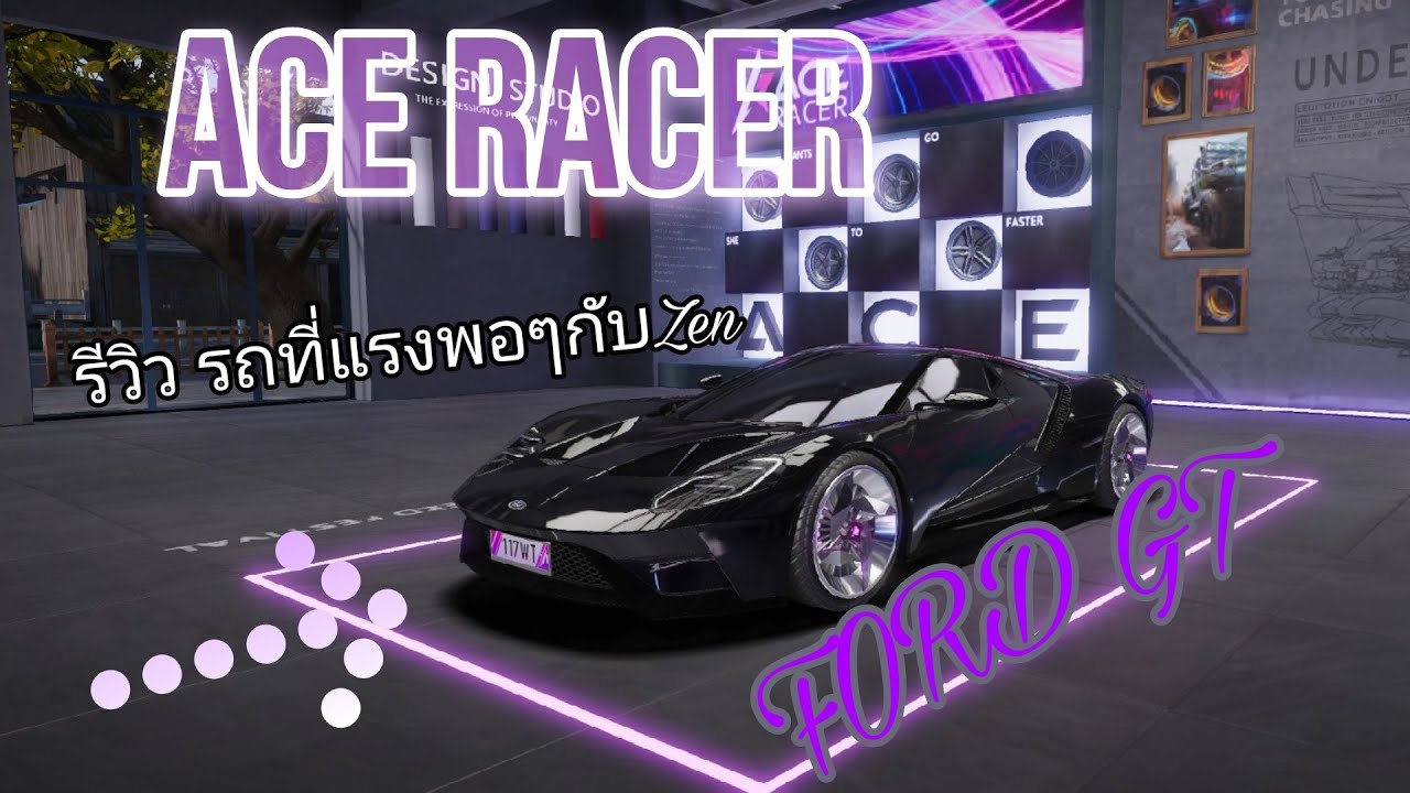 รีวิวรถ FORD GT ที่แรงพอๆกับ Zen สามารถแข่งชนะZenได้ Ace Racer - YouTube