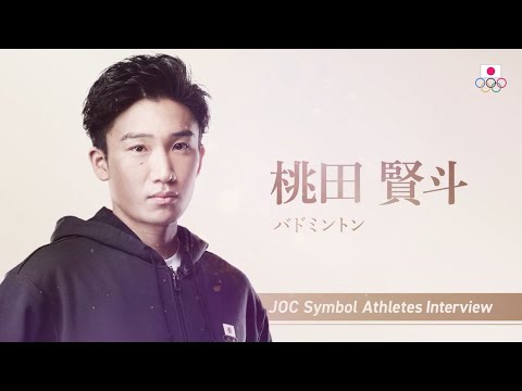 【JOCシンボルアスリート】桃田賢斗選手（バドミントン）インタビュー