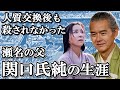 縁戚として家康離反の責任を取る  関口氏純の生涯 人質交換の真相【どうする家康】