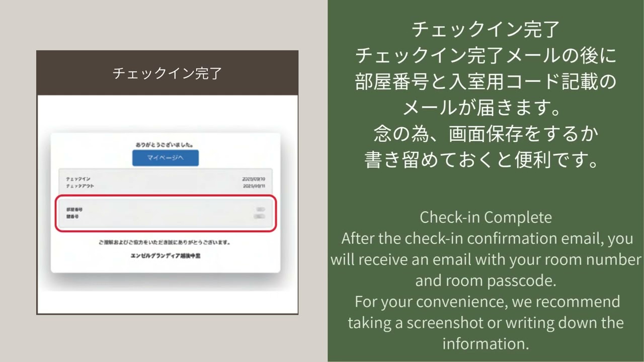 スマートチェックインご利用案内｜エンゼルグランディア越後中里【公式