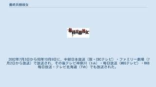 最終兵器彼女, by Wikipedia https://ja.wikipedia.org/wiki?curid=36293 / CC BY SA 3.0 #漫画作品_さ #1999年の漫画 #ビッグコミック ...