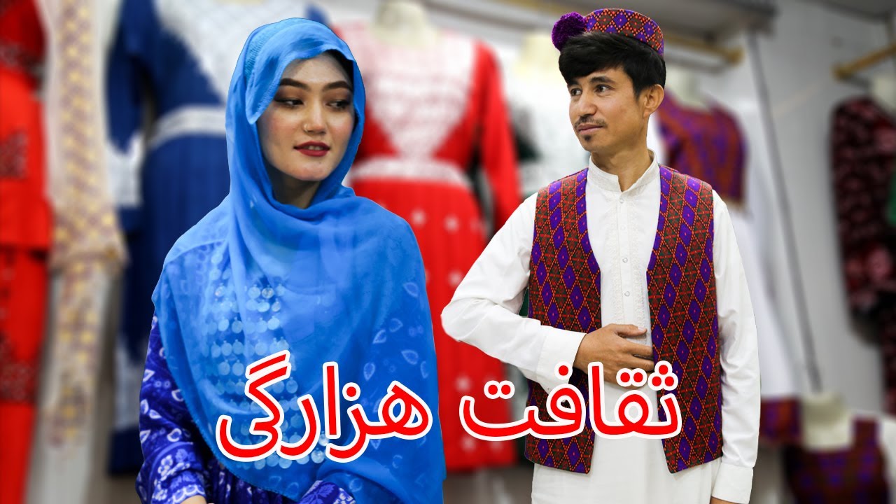 Hazaragi Ad From Saqafat Hazaragi | Hazaragi Dresses Hazara town | Hazaragi Interview Hiba Media