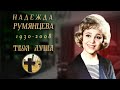 Могила Надежды Румянцевой. Мистическое место Ваганьковского кладбища. Уборщик заброшенных могил.