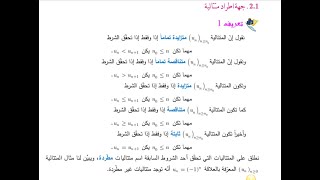 بكلوريا: دراسة جهة اطراد متتالية لصف الثالث الثانوي