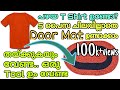 പഴയ Tshirt കൊണ്ട് തയ്ക്കാതെ Door Mat| How to make door mat from old T shirt| doormat DIY| reuse idea