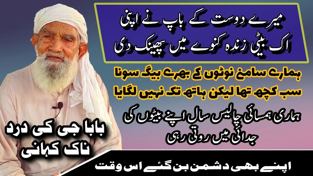 Pind Rajuwal To Pakistan!Punjab Partition Story Baba Muhammad Rafiq Di ...