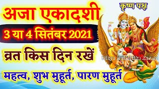 ekadashi kab hai | Aja ekadashi vrat 2021 mein kab hai | अजा एकादशी¦ september mein ekadashi kab hai