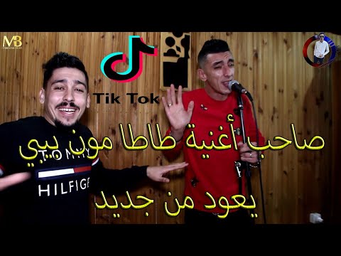 أغنية أنوشة صغيرة والا طاطا مريولي جديد قنبلة التيك توك   