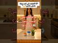 أنا كنت فاكرة المشكلة في الوصفة طلع أنا اللي ببو ظها انتي بتعملي الغلطة دي تيمو بيوتي عناية