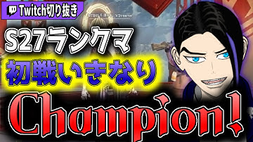 新オリンパスに悩まされるも初戦1発でチャンピオン！【ApexLegends  Vtuber 切り抜き】