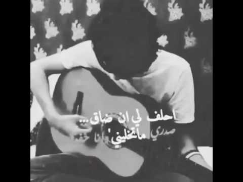 احلف لي أن ضاق صدري ماتخليني