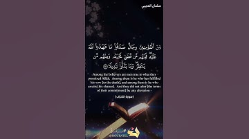 القارئ: سلمان العتيبي | سورة: الاحزاب #allah #quran #قرآن #القرآن_الكريم