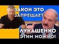 Лукашенко доэкспериментировался.  ВОТ И ВСЁ, БЕЛАРУСЬ!