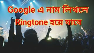 How To Make Ringtone With Your Own Name Without Any Software । FDMR Online For Free । screenshot 1