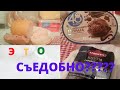 Пробуем продукты из Светофора. Честный отзыв