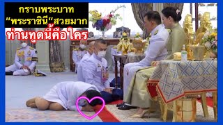 ทึ่ง‼️ท่านทูตนี้คือใคร?-,ในหลวง,พระราชินี พระราชทานพระบรมราชวโรกาสให้ทูตไทยประจำต่างประเทศ เฝ้าฯ