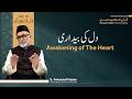 Ramadan Series 2026 Quran Ka Matloob Insan Juz 27 Awakening Of The Heart S Ameenul Hasan
