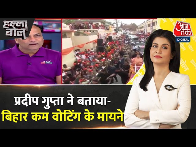 Halla Bol: 10 राज्यों में शाम 5 बजे तक 62.31% वोटिंग | Lok Sabha Elections Phase 4 Voting | Aaj Tak class=