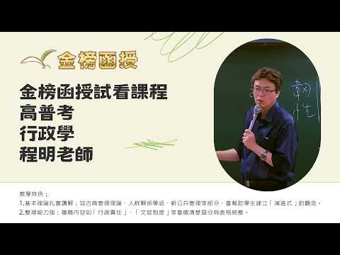 2026 Civil Service Senior Examination Comprehensive Review - Public Administration (Cheng Ming) -...
