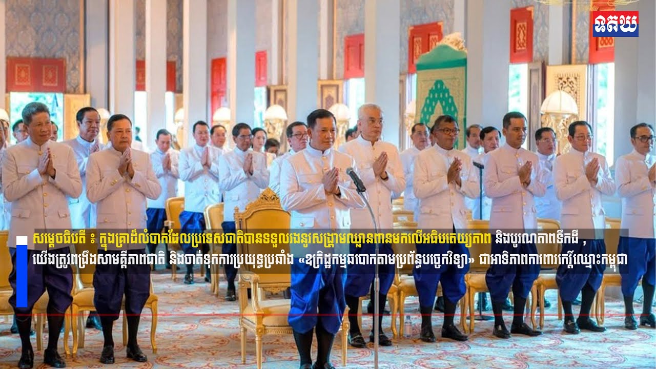 សម្តេចធិបតី ៖ ក្នុងគ្រាដ៏លំបាកដែលប្រទេសជាតិបានទទួលរងនូវសង្រ្គាមឈ្លានពានមកលើអធិបតេយ្យភាព និងបូរណភាពទឹ