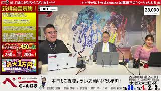 チャリロト公式Youtube加藤慎平の「ぺーちゃんねる」の配信のサムネイル画像