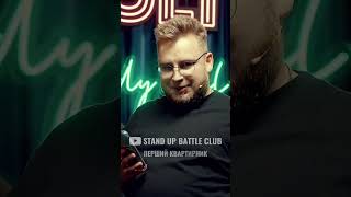 Еротичне читання віршів | Частина 2 | Квартирник STAND UP BATTLE CLUB