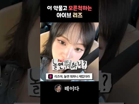 뉴욕제과 아닌척 하는 아이브 리즈 놀면 뭐하니 80s MBC 서울가요제 IVE ENG 日本語字幕