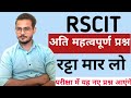 Rscit exam important questions 2025। Rscit exam 3 august 2025. Rscit most questions 2025