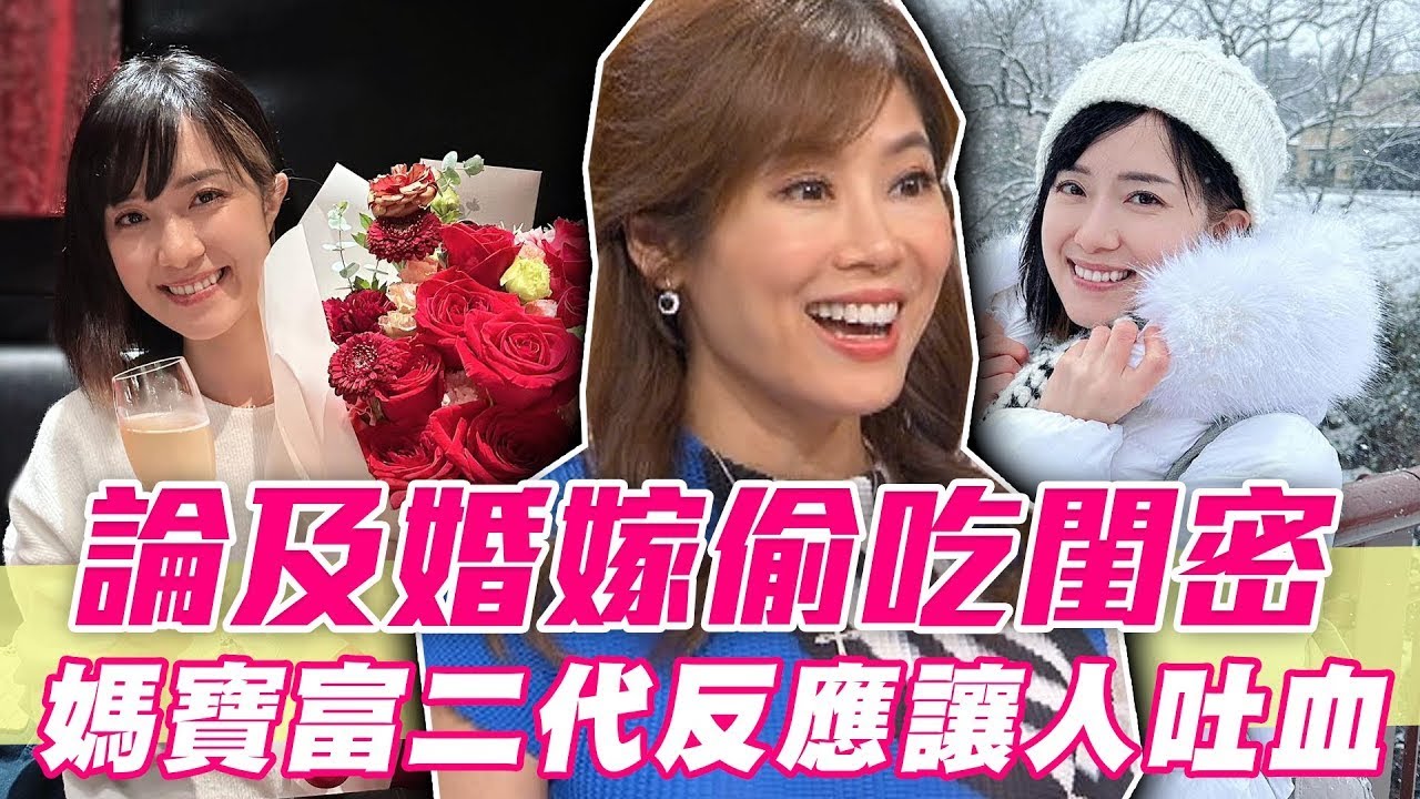 論及婚嫁偷吃閨密 媽寶富二代反應讓人吐血【單身行不行精選回顧】