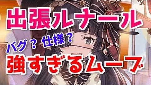 ルナール Lb