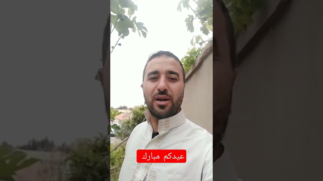 عيدكم مبارك