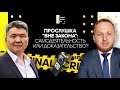 Прослушка "вне закона": самодеятельность или доказательство?