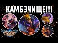 ТОП КАТКА ШОК КАМБЭК! MOBILE LEGENDS: BANG BANG / МОБАЙЛ ЛЕГЕНДС