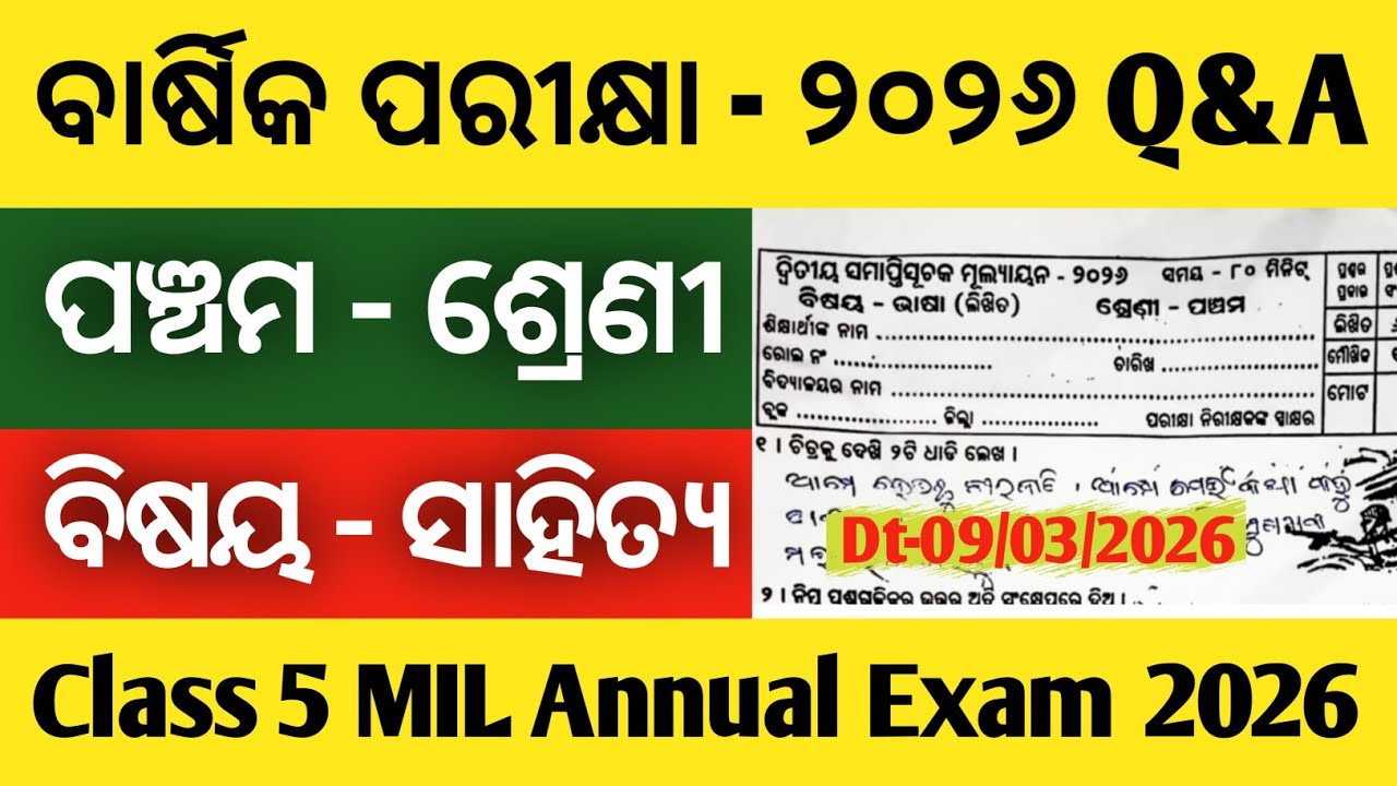 Ежегодный экзамен для пятого класса 2026 года | Предмет: Родной язык (литература) | Ежегодный экз...