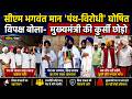 अकाल तख्त ने सीएम भगवंत मान को घोषित किया 'गुरु-द्रोही' और 'पंथ-विरोधी',विपक्ष ने की इस्तीफे की मांग