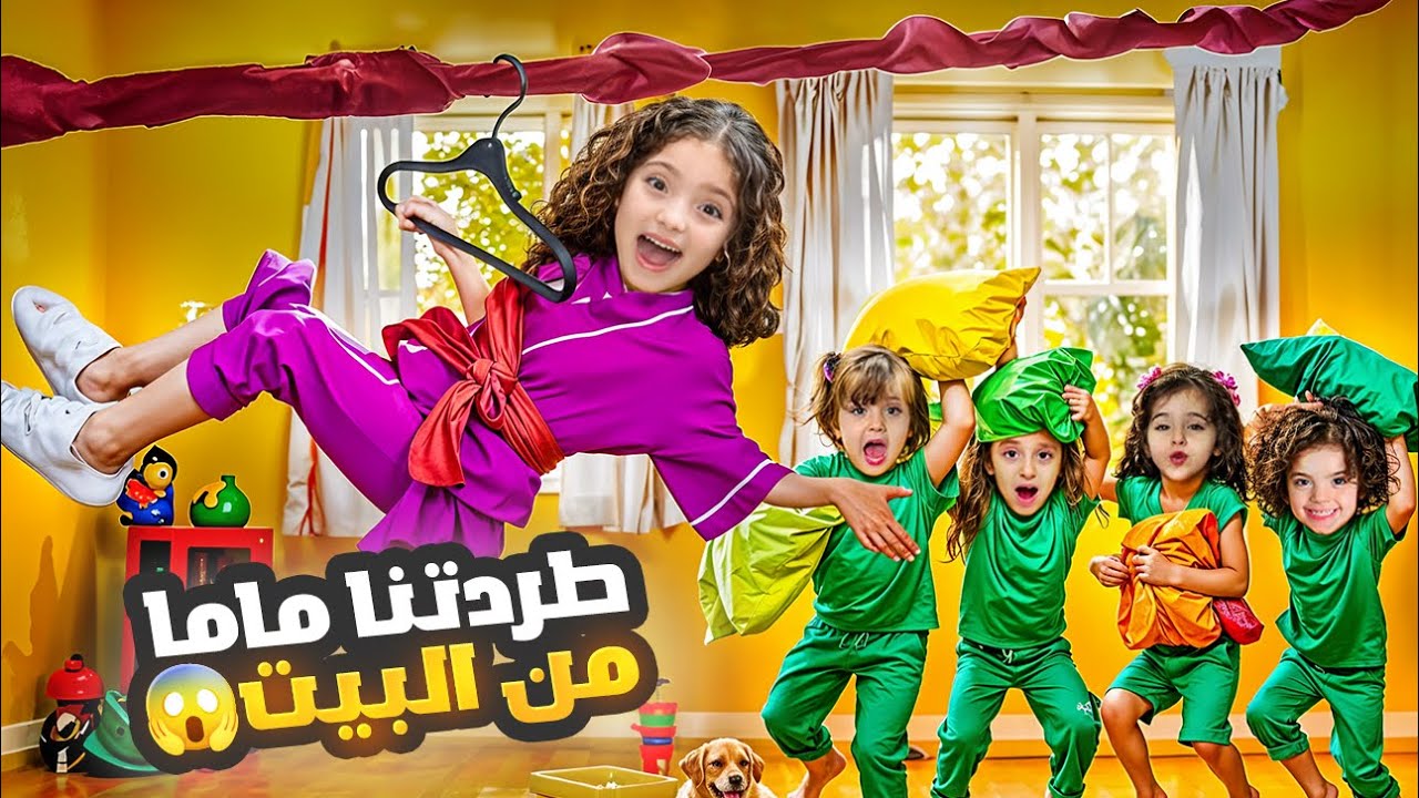 Мама выгнала меня, Марию и Каталию из дома! Мы разнесли дом в пух и прах!