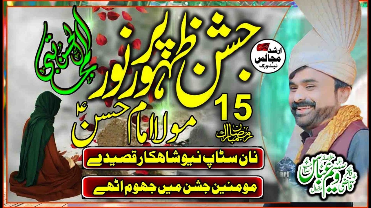 jashan 15 ramzan 2026 zakir qazi waseem abbas best qasiday imam hassan as arshad majalis network