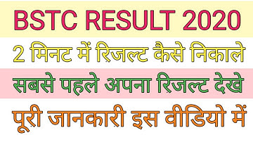 bstc result 2020 kab aayega | bstc result date 2020