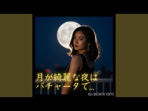 君だけが知ってる